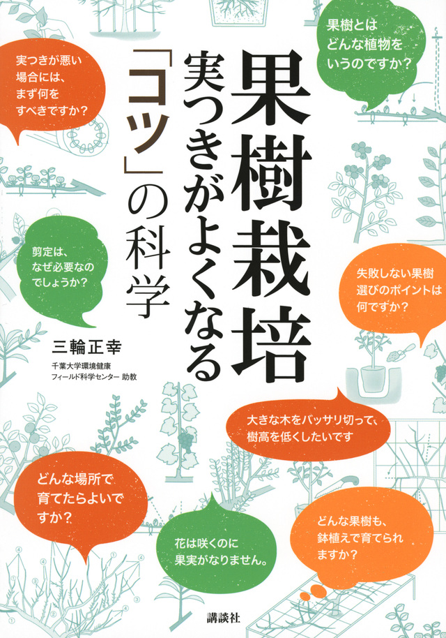 果樹栽培