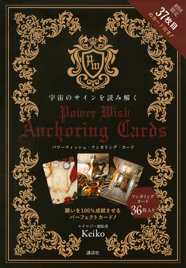 ＰＯＷＥＲ　ＷＩＳＨ　ＡＮＣＨＯＲＩＮＧ　ＣＡＲＤＳ