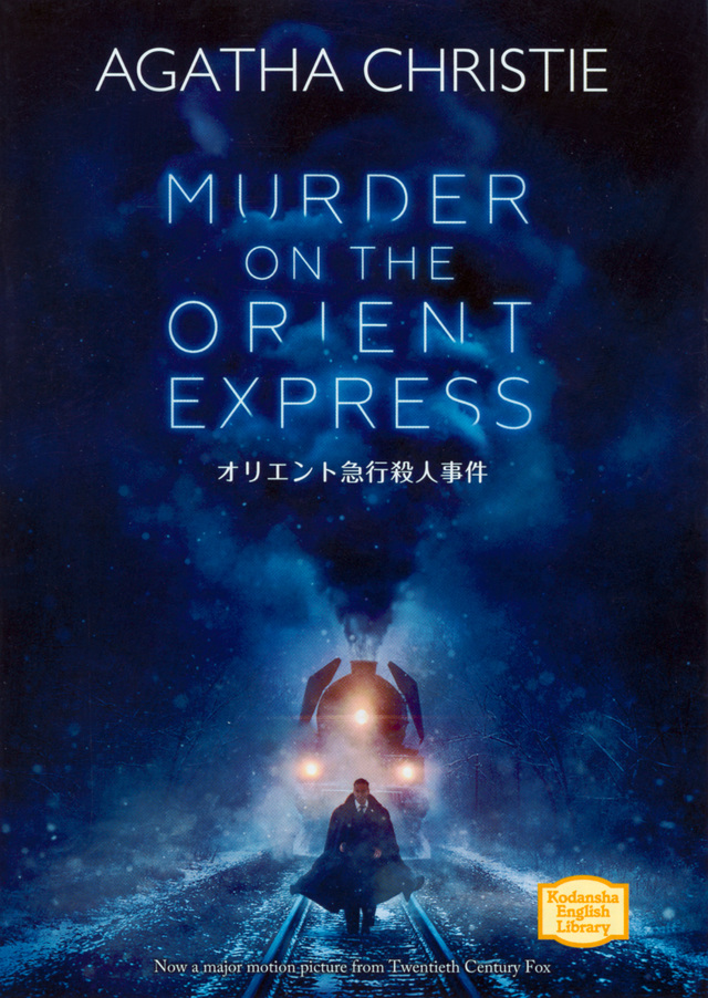 オリエント急行殺人事件