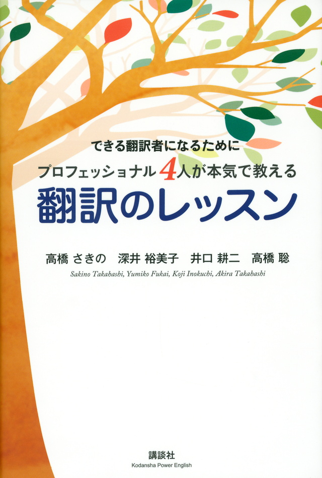 翻訳のレッスン