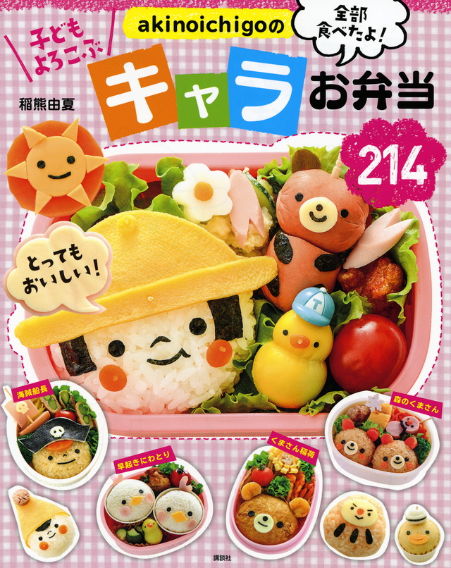 キャラお弁当２１４