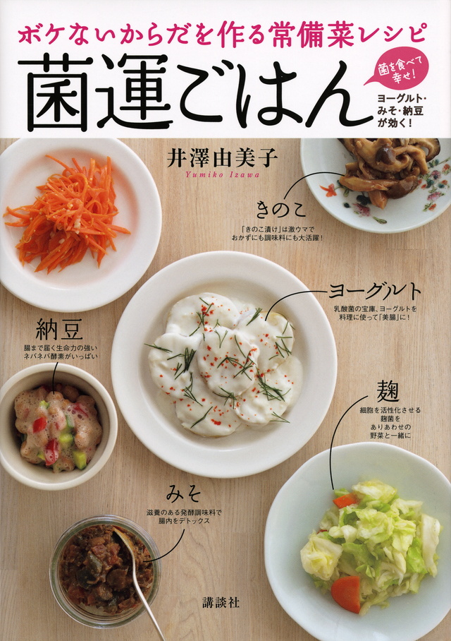 菌運ごはん