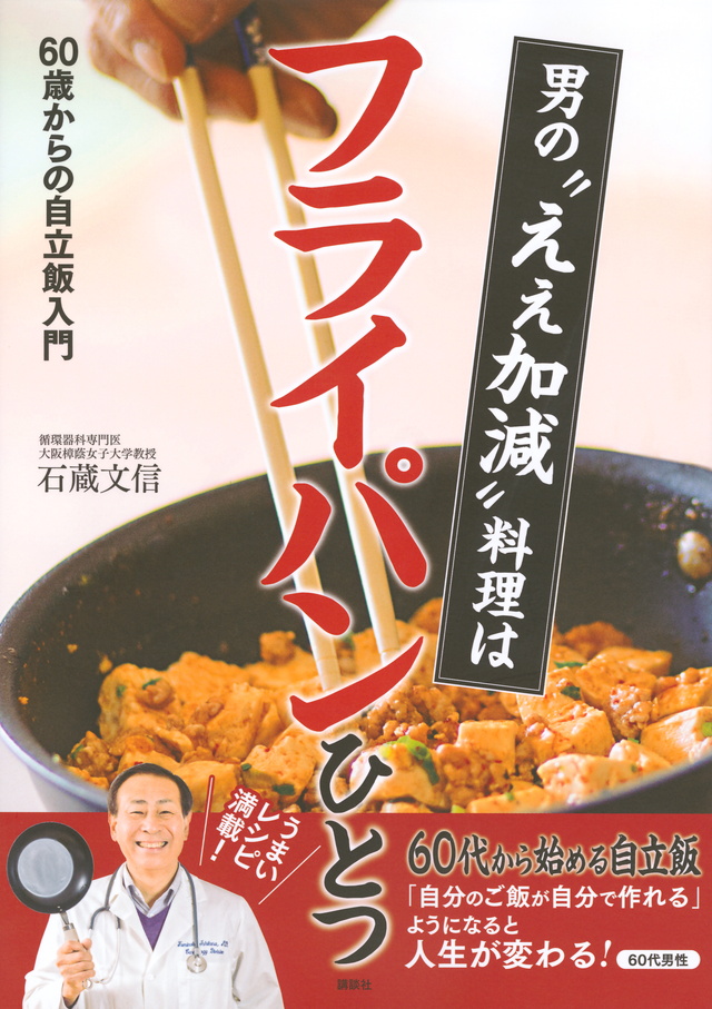 男の“ええ加減”料理はフライパンひとつ