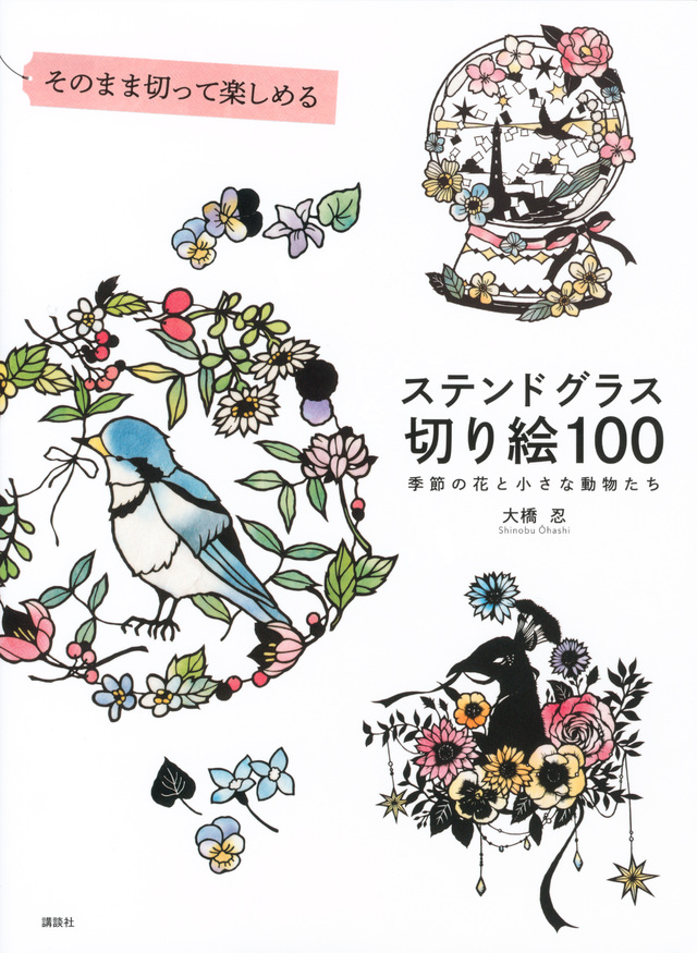 ステンドグラス切り絵１００