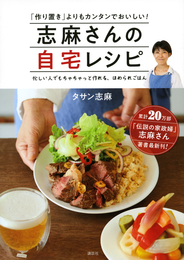 志麻さんの自宅レシピ