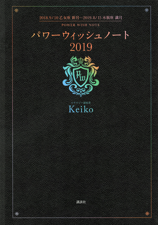 パワーウィッシュノート２０１９