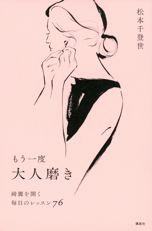 もう一度大人磨き