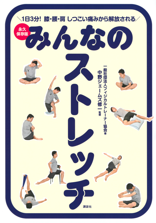 みんなのストレッチ