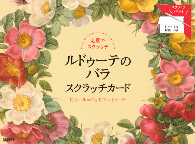 ルドゥーテのバラ