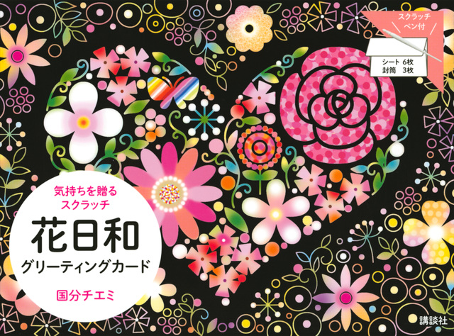 花日和グリーティングカード