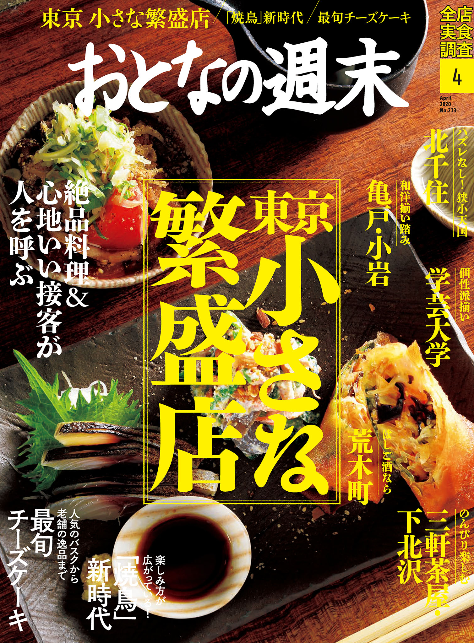 おとなの週末　2020年4月号