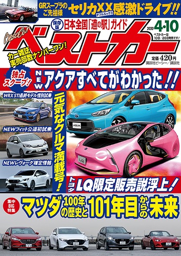 ベストカー4.10号