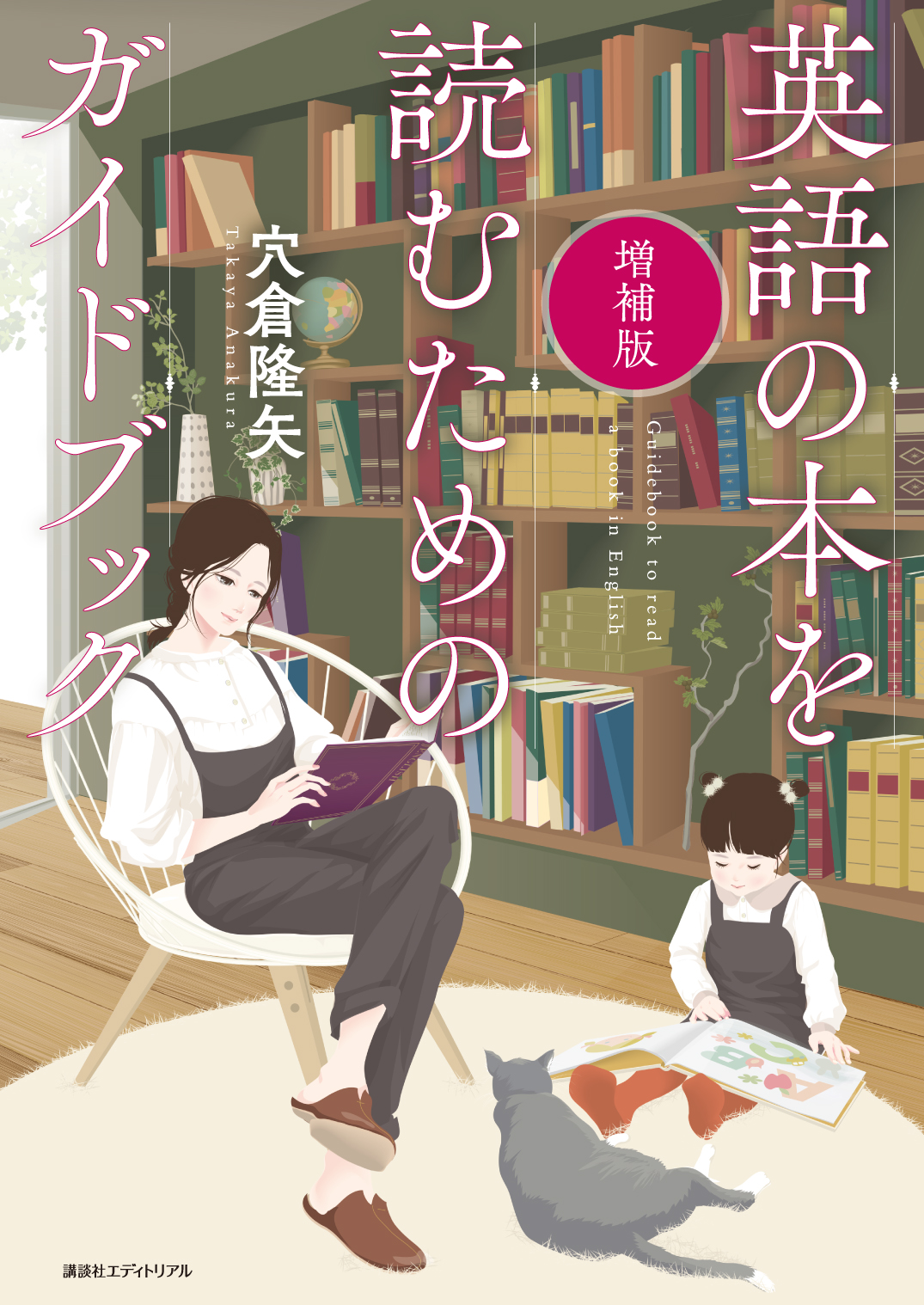 英語の本を読むためのガイドブック
