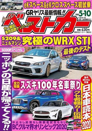 ベストカー5.10号