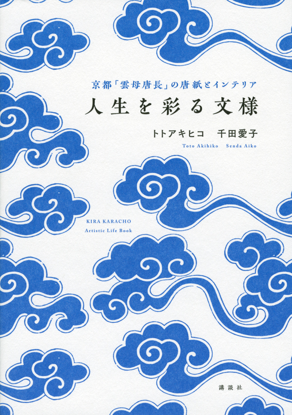 人生を彩る文様