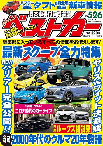 ベストカー5.26号