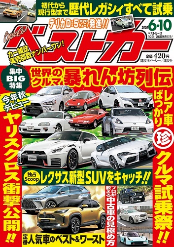 ベストカー6.10号