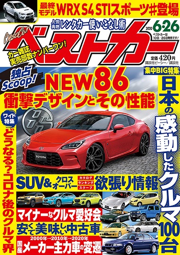 ベストカー6.26号