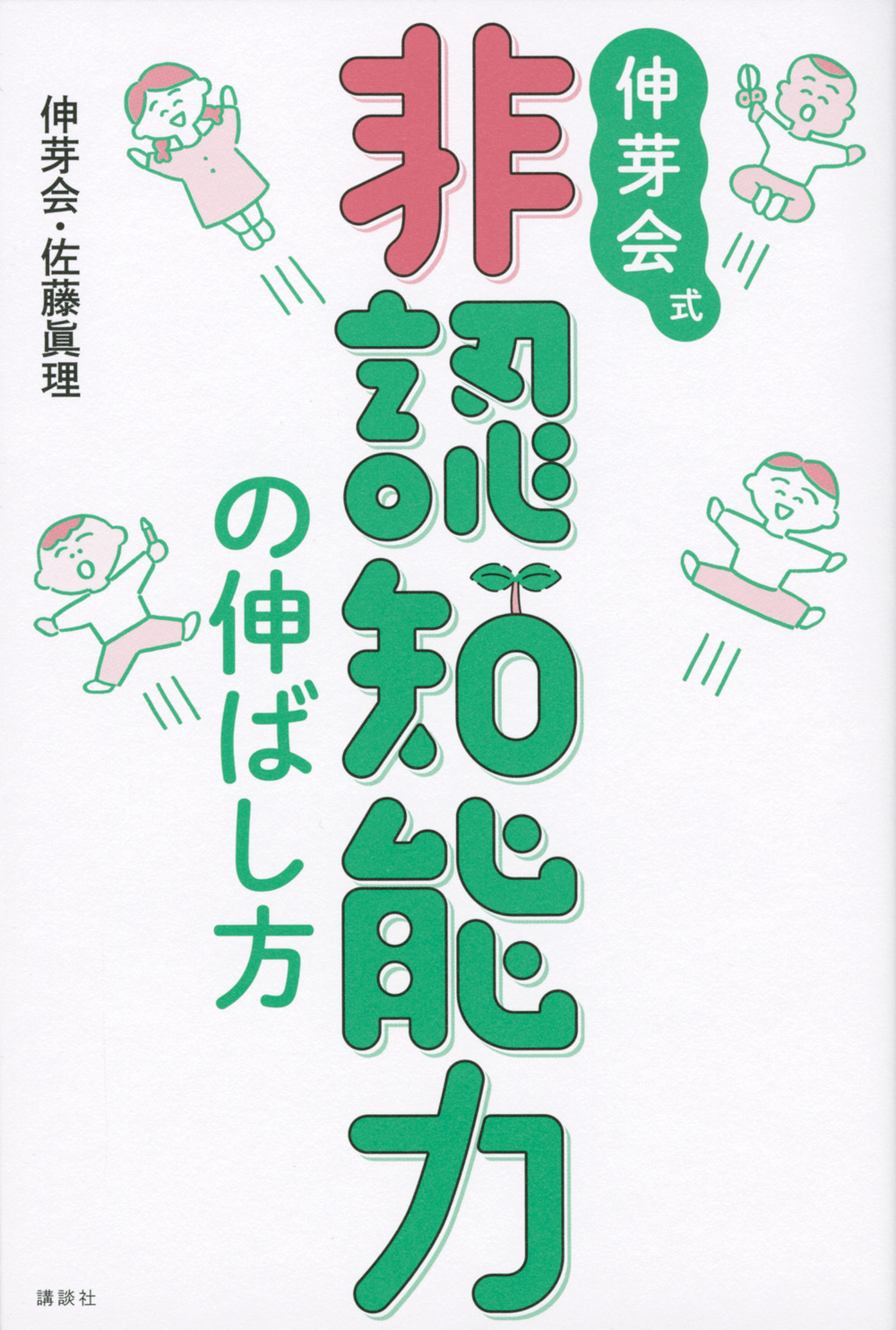 伸芽会式　非認知能力の伸ばし方