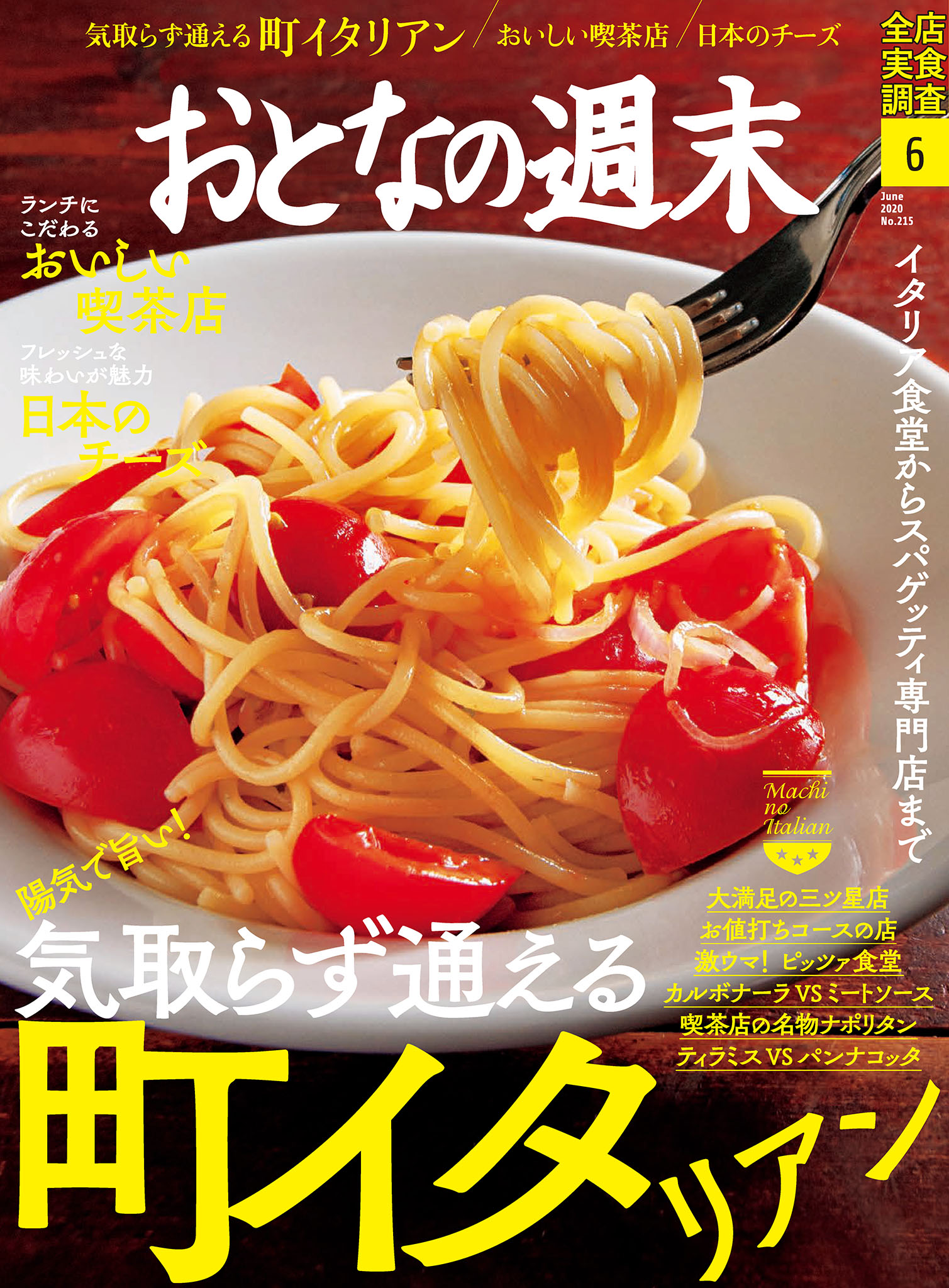 おとなの週末　2020年6月号