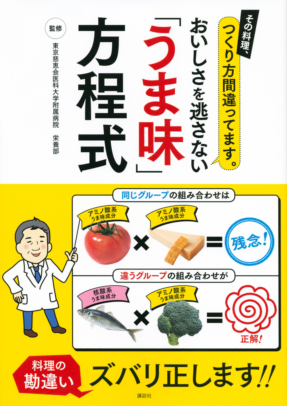 「うま味」方程式
