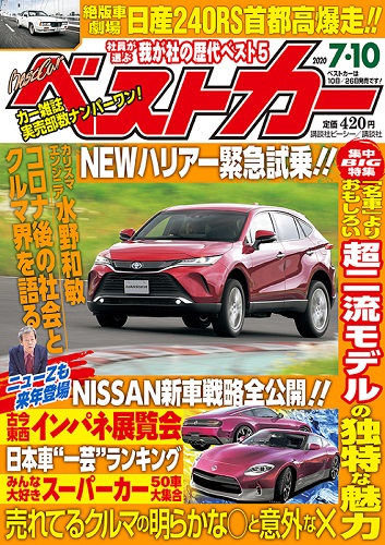 ベストカー7.10号