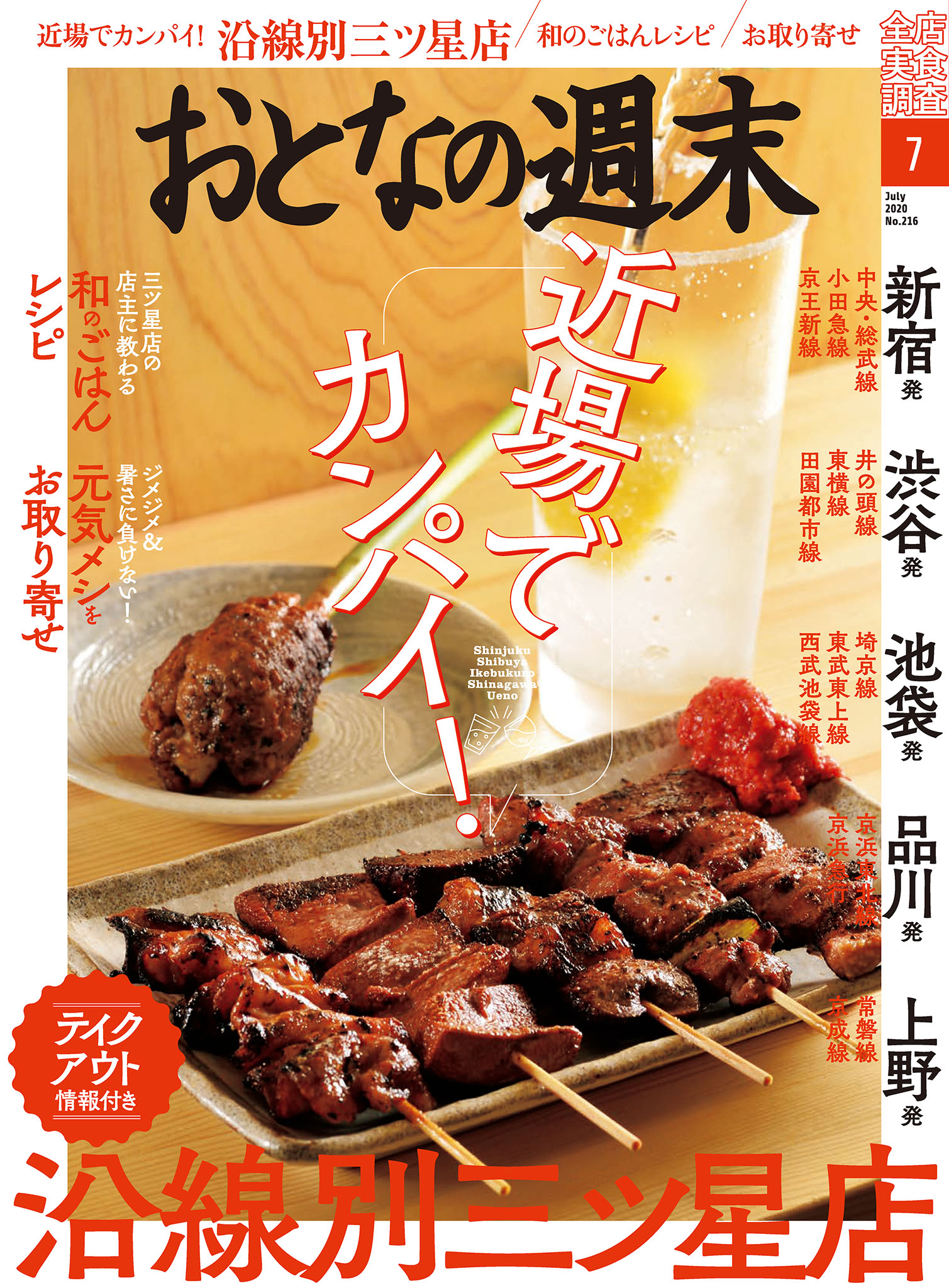 おとなの週末　2020年7月号