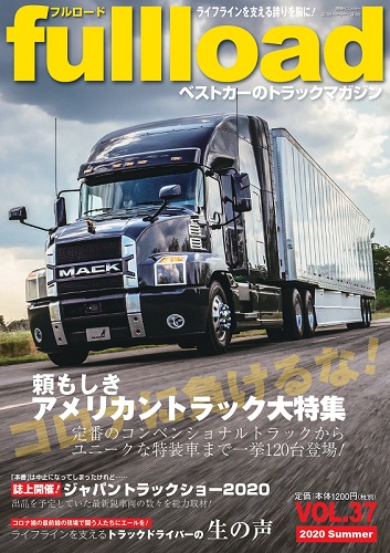 『フルロード Vol.37』