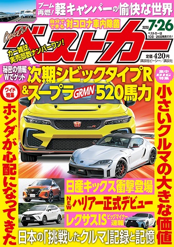 ベストカー7.26号