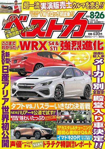 ベストカー8.26号