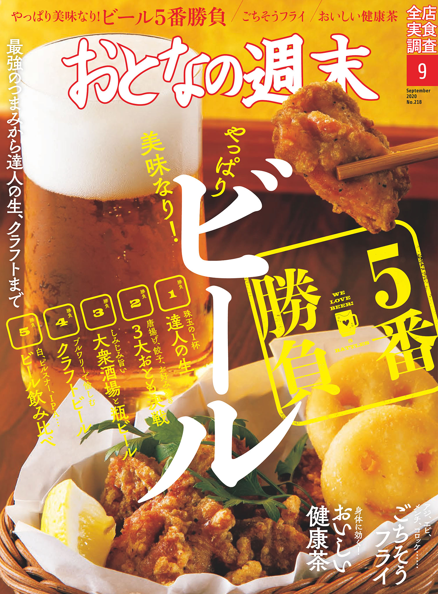 おとなの週末　2020年9月号