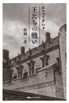 王たちの戦い