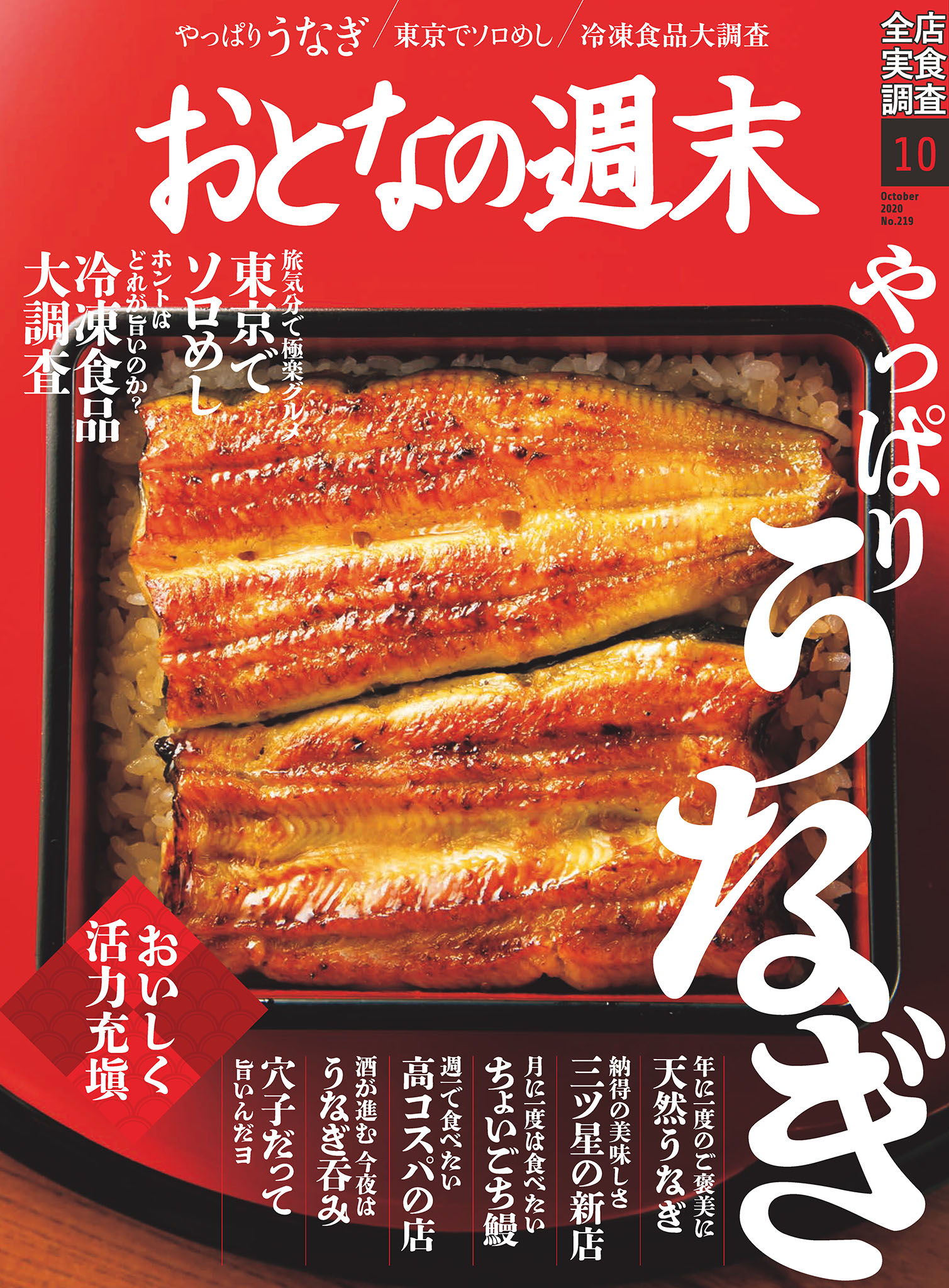 おとなの週末　2020年10月号