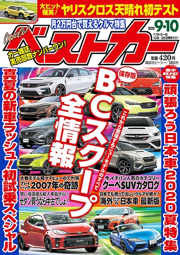 ベストカー9.10号