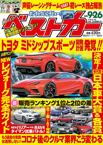 ベストカー9.26号