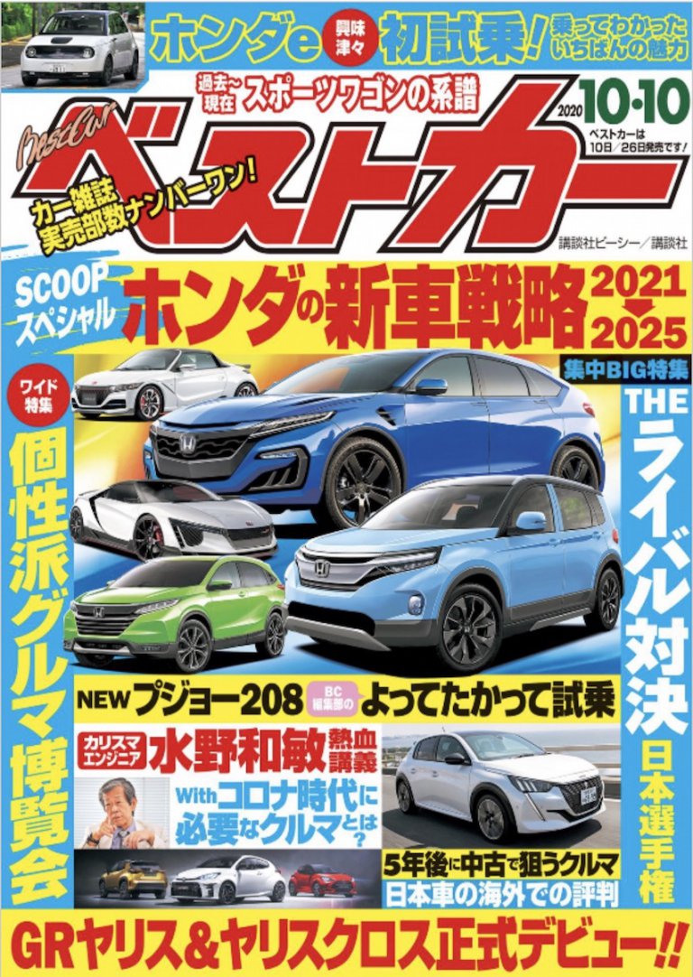 ベストカー10.10号