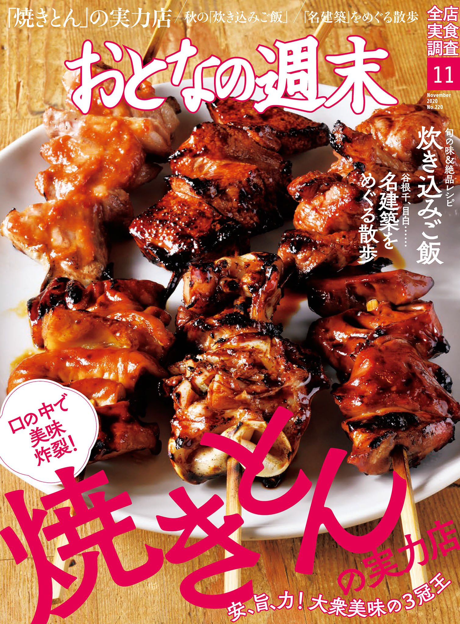 おとなの週末　2020年11月号