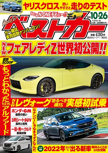 ベストカー10.26号
