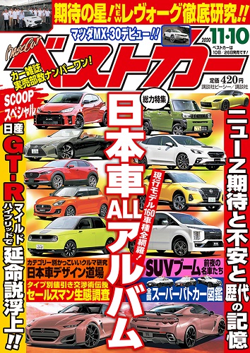 ベストカー11.10号