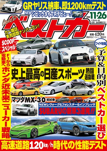 ベストカー11.26号