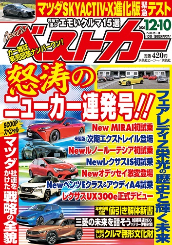 ベストカー12.10号