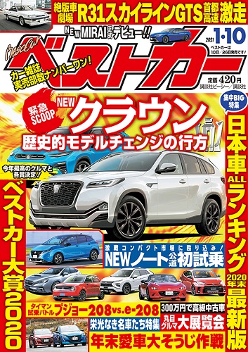 ベストカー1.10号