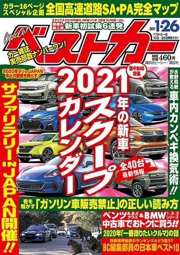ベストカー1.26号