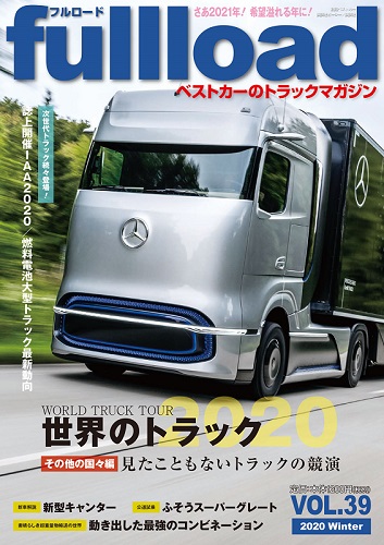 『フルロード Vol.39』