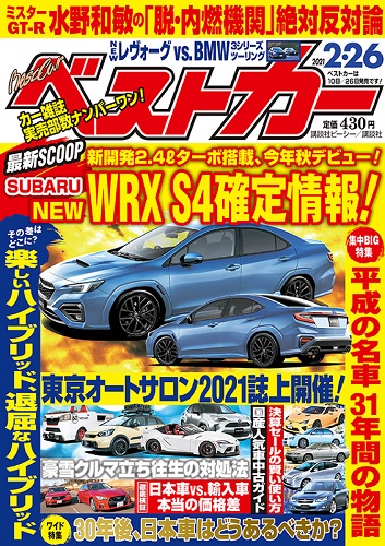 ベストカー2.26号