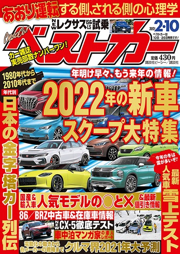 ベストカー2.10号