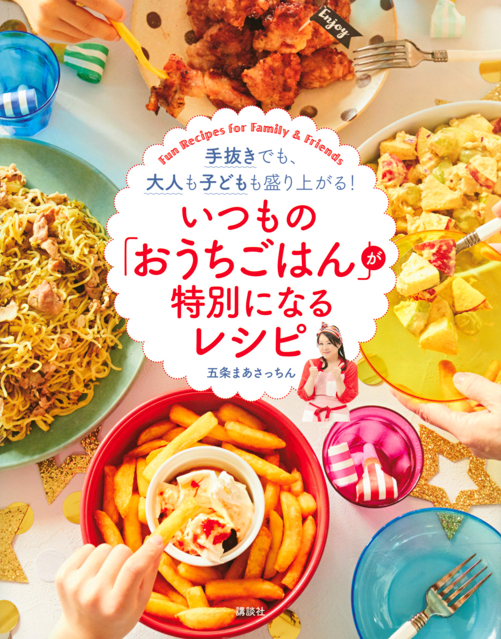 いつもの「おうちごはん」が特別になるレシピ