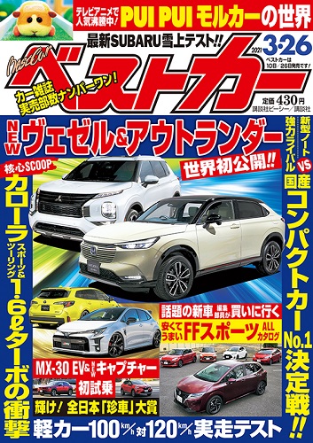 ベストカー3.26号