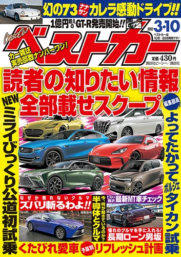 ベストカー3.10号