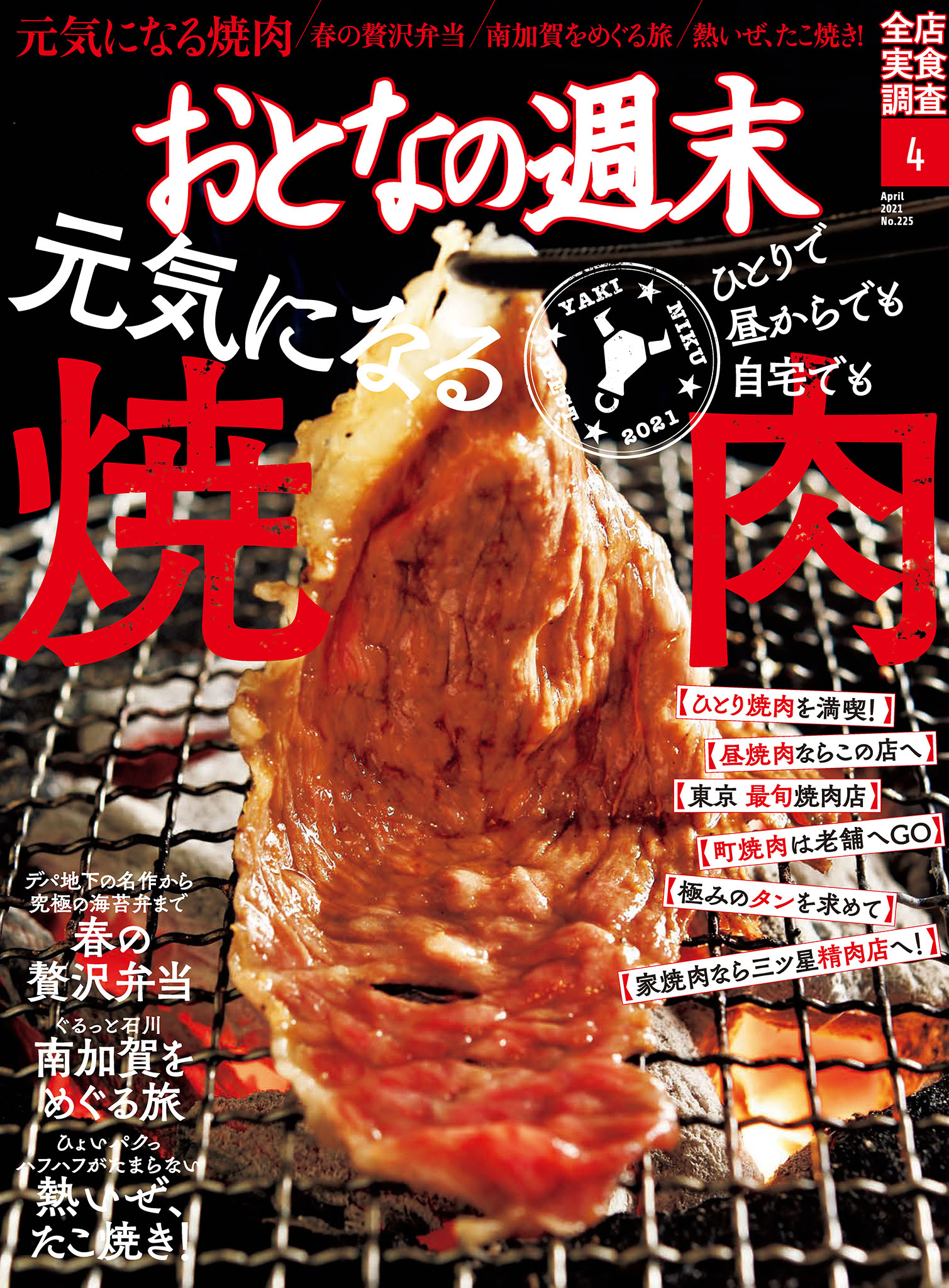 おとなの週末　2021年4月号